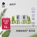 babycare电蚊香液婴儿驱蚊水驱蚊液儿童宝宝母婴防蚊无香100%植萃6液+2器