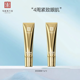 马应龙八宝紧致型眼霜7.5g 紧致眼周肌肤补水 紧致眼霜7.5g*2