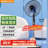 奥克斯（AUX）FS1613 电风扇/落地扇/空气流通/交流定频工业落地扇/工程家用风扇/五叶大风量风扇