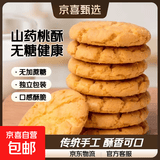 铁棍山药桃酥传统手工美食老式糕点饼干休闲零食特产整箱山东特产 山药桃酥2斤带箱（无加蔗糖）