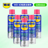 WD-40强力除胶剂汽车清洁家用去胶清洗剂玻璃不干胶双面胶去除剂6瓶装