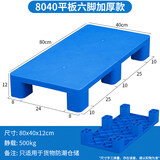 九脚塑料托盘叉车工业货架防潮垫板仓库卡板地台地垫平板塑胶栈板 80*40*12cm平板六脚加厚