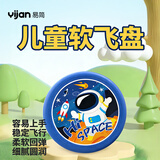 易简（yijan）飞盘儿童软可回旋镖飞碟亲子互动游戏户外幼儿园安全运动比赛玩具