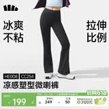 蕉下（beneunder）微喇裤女士裤子春夏秋防晒冰丝高弹塑型显瘦显高百搭CC254&HE008