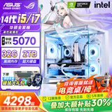 华硕（ASUS）ROG全家桶14代酷睿i5/i7台式电脑主机5060Ti/5070游戏电竞整机三角洲吃鸡直播设计家用水冷海景房 单主机【六年质保+全套键鼠豪礼】 一：13代i5／3060／M.2固态