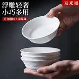友来福家用小碟子吐骨碟陶瓷小吃碟调料调味碟酱油醋碟盘子4只装