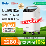 海尔（Haier）5L升医用级制氧机家用老人吸氧机一体机氧气机十大牌子轻音505W