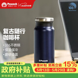 孔雀（Peacock）保温杯 316不锈钢咖啡杯水杯茶杯 便携学生保冷杯