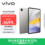 vivo Pad SE 柔光版 8GB+256GB 钛色 国家补贴15% 12.3英寸护眼柔光屏 专属学习中心 学生 平板电脑