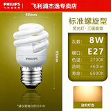 飞利浦（PHILIPS）螺旋节能灯泡荧光灯源全螺旋螺口灯泡家用螺口灯泡照明电灯泡 E27大螺口8W 黄光