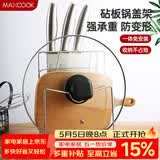 美厨（MAXCOOK）刀架砧板架 锅盖架菜刀砧板置物架 加厚加粗承重力强 MCWA-001