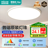 四季沐歌（MICOE）普瑞护眼卧室吸顶灯现代简约led超薄中山灯具房间主灯皓白系列