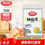美丽雅 保鲜袋食品级 一次性加厚冰箱分装收纳塑料袋可装熟食耐高温家用 【中号】30*20cm-70只