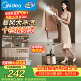 美的（Midea）【10档精熨】立式挂烫机/熨烫机35g/min大蒸汽2.5L水箱家用烫衣服商用服装店专用团购礼物YGD20P5
