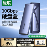 绿联 M.2 NVMe/SATA双协议硬盘盒 Type-C3.2移动固态硬盘盒 适用笔记本电脑苹果16手机外接SSD硬盘盒