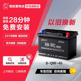 骆驼(CAMEL)汽车电瓶蓄电池6-QW-45(2S)奔奔起亚K2五菱宏光以旧换新