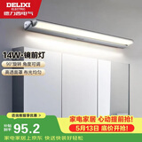 德力西（DELIXI）LED镜前灯 卫生间镜柜灯浴室柜灯防水雾壁灯化妆灯14W暖白光