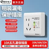 国际电工（FDD）86型电热水器防漏电保护器空调漏保插头五孔插座三孔带开关明暗装 白色 10A五孔漏保插座+明装底盒