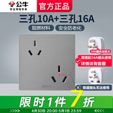 公牛（BULL）带开关插座 G12星空灰色86型暗装墙壁面板家用哑光纯平专用修 六孔16A（三孔10A+3孔16安空调） 无边框现代简约风深色大板套餐