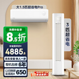 华凌空调超省电 一级能效1.5匹 变频挂机KFR-35GW/N8HA1Ⅲ-P+一级能效3匹变频柜机KFR-72LW/N8HA1Ⅲ
