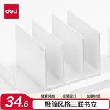 得力（deli）三联书立办公桌面书架收纳 学生宿舍书桌整理架 ABS材质白色NS006 文件架 桌面收纳