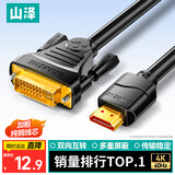山泽HDMI转DVI连接线 DVI转HDMI高清线4K60Hz双向互转笔记本电脑投影仪显示器视频转换线 1米DH-8010