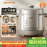 九阳（Joyoung）电压力锅8L 超大容量8-10人家用智能预约带不锈钢蒸笼压炖蒸煮样样精通Y-80H20椰子灰电饭煲高压锅