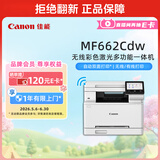 佳能（Canon）MF662Cdw （MF643升级款）A4幅面无线彩色激光多功能一体机（打印/复印/扫描/自动双面 商用家用）