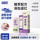 ADULTDINGDING止痒棒7g紫草膏婴幼儿清凉止痒膏舒缓蚊虫叮咬儿童叮包红痒便携