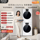 松下（Panasonic）白月光机皇版4.0ultra洗烘套装 10KG滚筒洗衣机全自动+10KG烘干机 除毛烘 羽绒服洗 8532N+8532NR