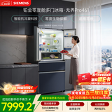 西门子（SIEMENS）无界Pro461L法式多门冰箱 双系统双循环 零度保鲜 超薄零嵌 玻璃面板 KF72VA356C国家补贴