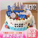 米苏先生水果新鲜生日蛋糕同城儿童父母祝寿礼物当天配送日达到动物奶油 【高考加油】未来可期～扬帆起航 6英寸（约2-4人食用）