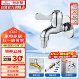 潜水艇（Submarine）L101X洗衣机龙头 四分进水口全自动洗衣机龙头黄铜镀铬洗衣机水嘴