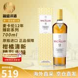 麦卡伦（MACALLAN）苏格兰单一麦芽威士忌 洋酒 斯佩塞产区雪莉桶 跨境直采原瓶进口 麦卡伦臻彩系列12年700ml