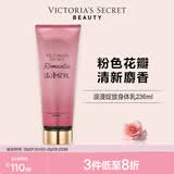 维多利亚的秘密丝绒花瓣香氛身体乳女滋润保湿维密香体春夏润肤身体乳236ml 浪漫绽放