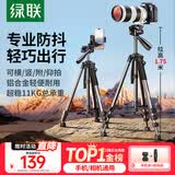绿联相机三脚架手机架单反摄影微单摄像机专业支架适用大疆Pocket4/3富士尼康索尼防抖便携直播拍摄