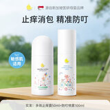 Masata新加坡进口驱蚊喷雾100ml+止痒露50ml 儿童驱蚊液婴儿防蚊叮咬