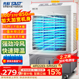 先科 (SAST)空调扇/冷风扇/冷风机工业/空调扇/家用商用制冷风机/交流定频/车间工业冷风扇CG-710L