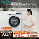 西门子（SIEMENS）iQ300 10KG大容量 全自动滚筒洗衣机 智能除渍 强效除螨 羊毛洗 羽绒洗15分钟快洗 WG52A100AW