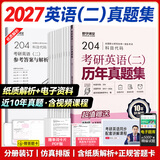 送课）mba联考教材2027 199管理类联考综合能力 管综数学英语 396经济类联考逻辑写作 MPA MPAcc MEM 在职研究生考研 工商管理 工程管理 公共管理 图书情报 会计专硕审计考试用书