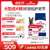 皇家狗粮 成犬狗粮 犬粮 宠物大型犬 GR26全价犬粮≥15月15KG