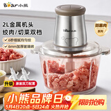 小熊（Bear）绞肉机家用 辅食机婴儿绞馅机 碎肉机 多功能料理搅拌 打蒜器电动 搅肉机 约2升双刀QSJ-B03E1