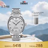 天梭（TISSOT）手表 力洛克系列男表 瑞士自动机械男士钢带腕表商务表生日礼物