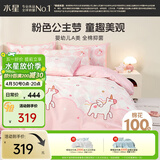 水星家纺100%全棉卡通抑菌四件套母婴A类纯棉被套枕套桃桃角马印花卧室双人1.5米床