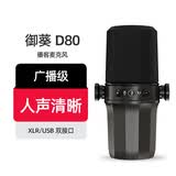 御葵D80双模动圈麦克风 D80X电脑直播话筒录音配音播客电台游戏视频会议手机收音麦有线卡农USB二合一 D80标准版无支架（茶褐）