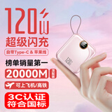 IMF直营【顶配50000M丨3C认证丨可上飞机】迷你超级快充自带线充电宝小巧便携移动电源安卓苹果17/16 【20000M+顶配版+樱花粉】 【99%用户购买】3C认证丨可上飞机