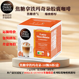 DOLCE GUSTO多趣酷思胶囊咖啡进口美式咖啡卡布奇诺拿铁玛奇朵 运损特价-焦糖玛奇朵