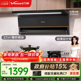 万和【小双翼V6L Pro·超薄不改柜】顶侧双吸抽排27风量大吸力变频搭燃气灶以旧换新油烟机