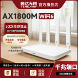 腾达无限AX40超强大功率无线路由器家用高速千兆wifi6全屋覆盖穿墙王1800M双频5g信号增强电信移动宽带网络 AX1800【旗舰WiFi6全千兆】AX40 一年换新+30天试用+技术一对一指导