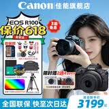 佳能（Canon）r100微单相机 4K数码高清旅游vlog视频 R100学生入门级微单 R100 18-45 STM套机【日常热款】 官方标配【不含内存卡基础配件 推荐购买套餐】